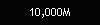 10,000M